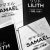 LILITH & SAMAËL (duo mini roll-on) - Thumbnail Image 1